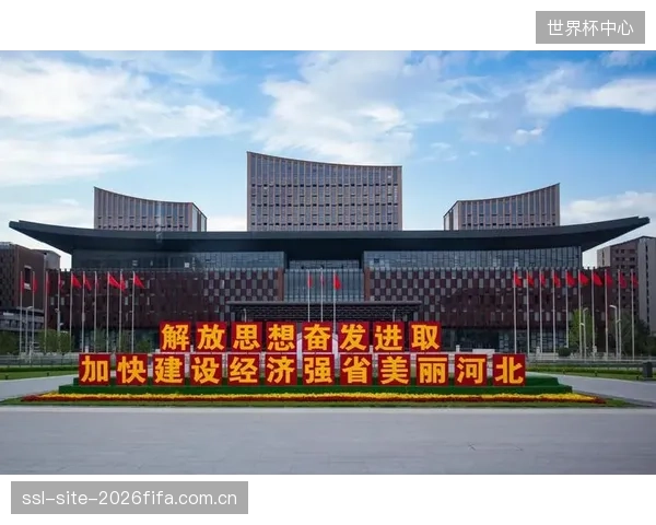 雄安新区容东综合运动馆，检验了新建场馆在规划初期即融入社区平战两用功能的路径