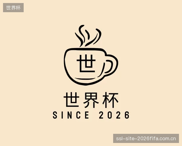 解读世界杯集团